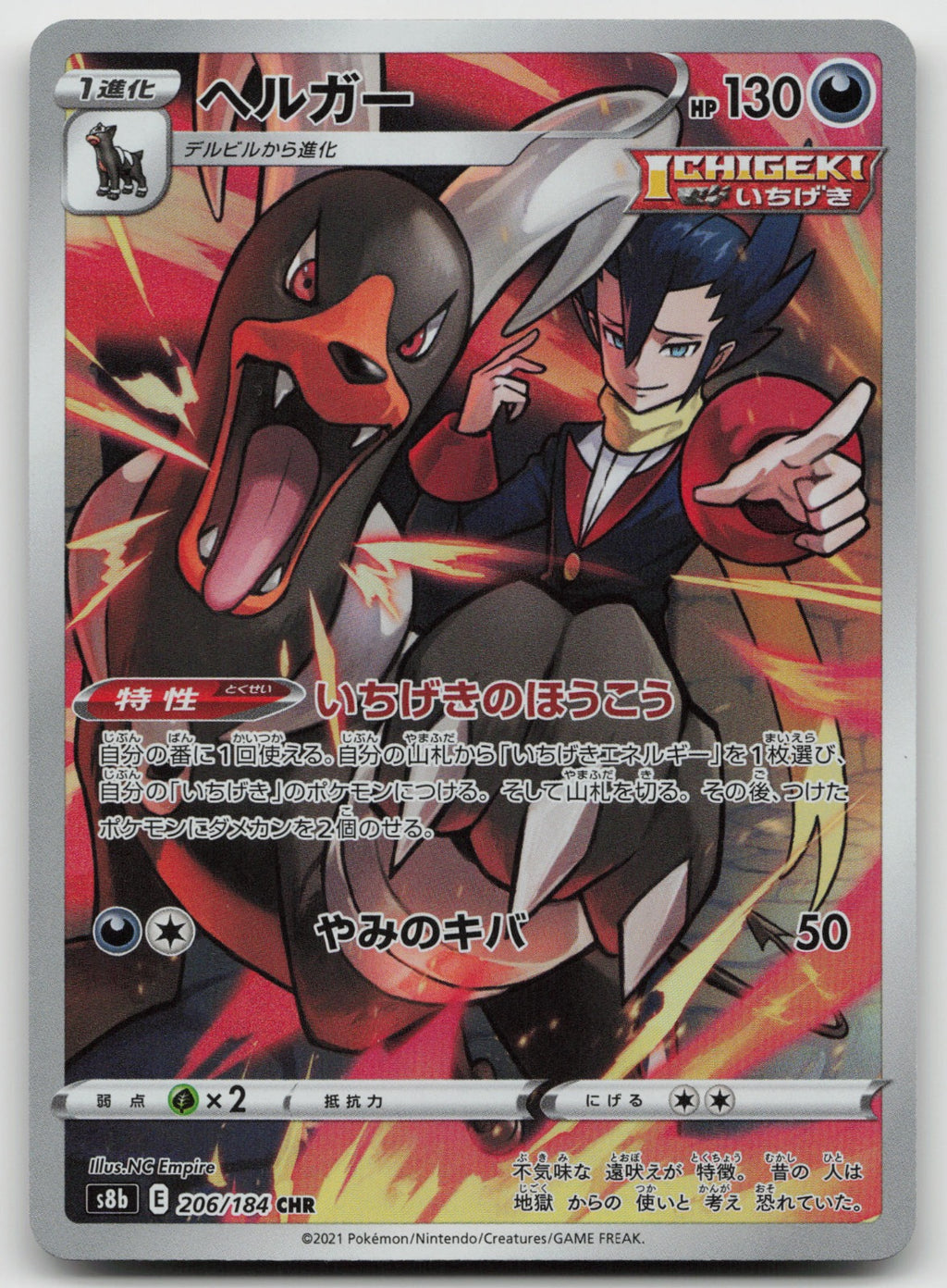 Houndoom Character Rare Holo S8b: VMAX Climax 206/184 NM
