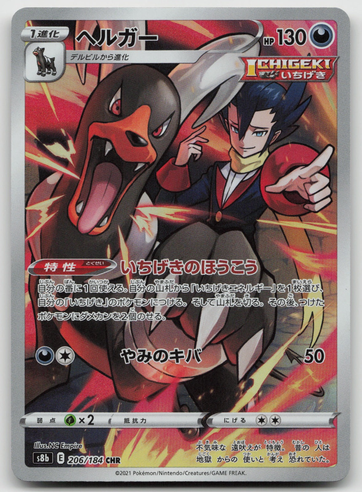 Houndoom Character Rare Holo S8b: VMAX Climax 206/184 NM