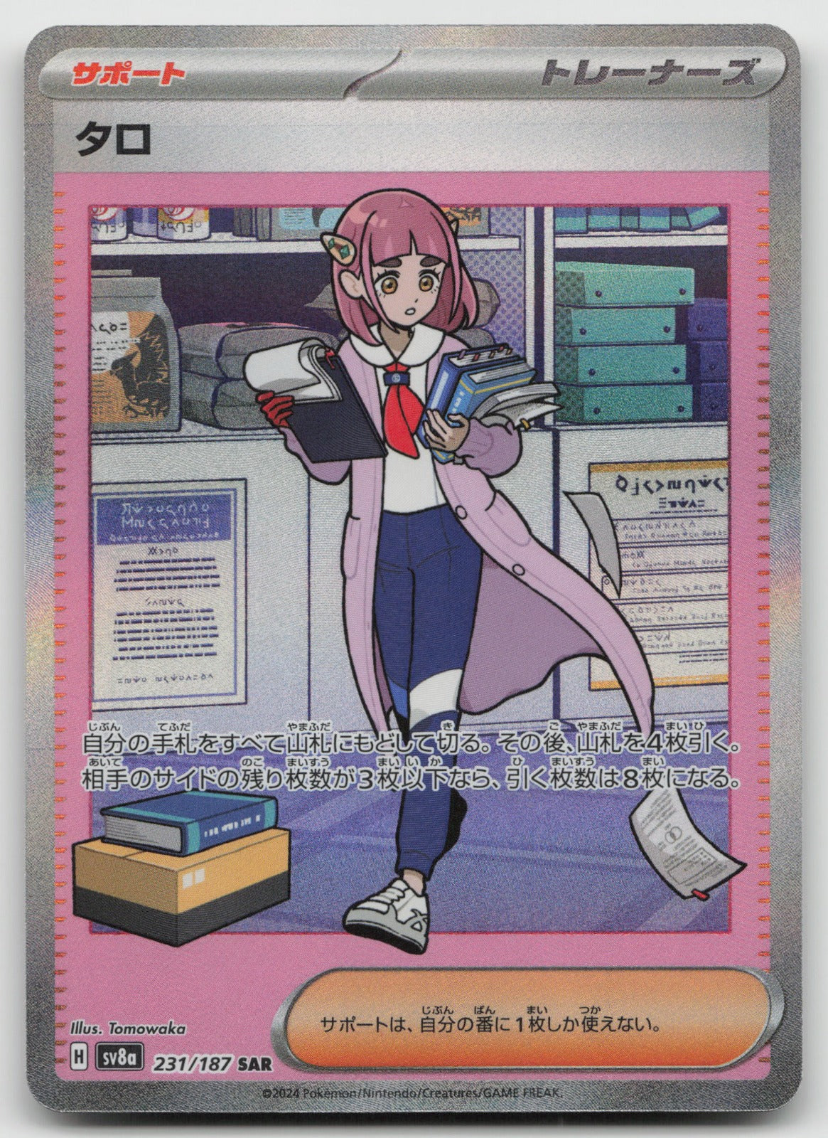 Lacey Holo Special Art Rare SV8a: Terastal Fest ex 231/187 NM