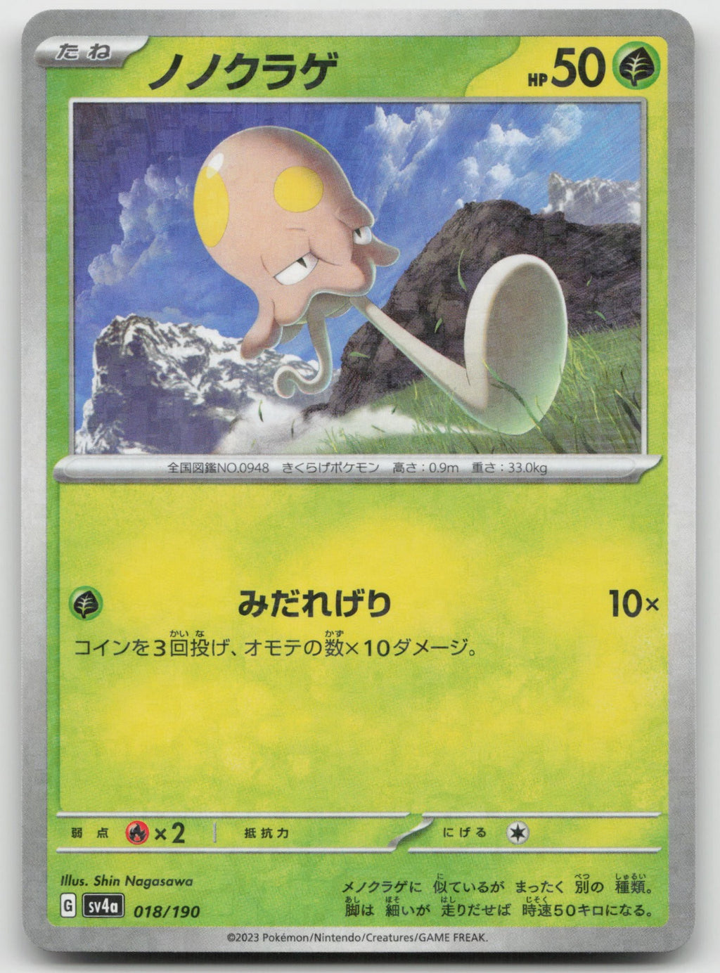 Toedscool - (Mirror Holofoil) Holo SV4a: Shiny Treasure ex 018/190 NM