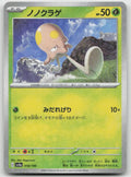 Toedscool - (Mirror Holofoil) Holo SV4a: Shiny Treasure ex 018/190 NM