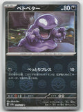 Grimer (Poke Ball Pattern) Reverse Holo SV2a: Pokemon Card 151 088/165 NM
