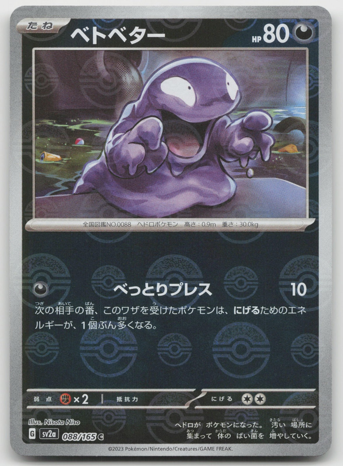 Grimer (Poke Ball Pattern) Reverse Holo SV2a: Pokemon Card 151 088/165 NM