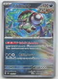 Brute Bonnet (Mirror Foil) Pokeball Holo SV8a: Terastal Fest ex 099/187 NM