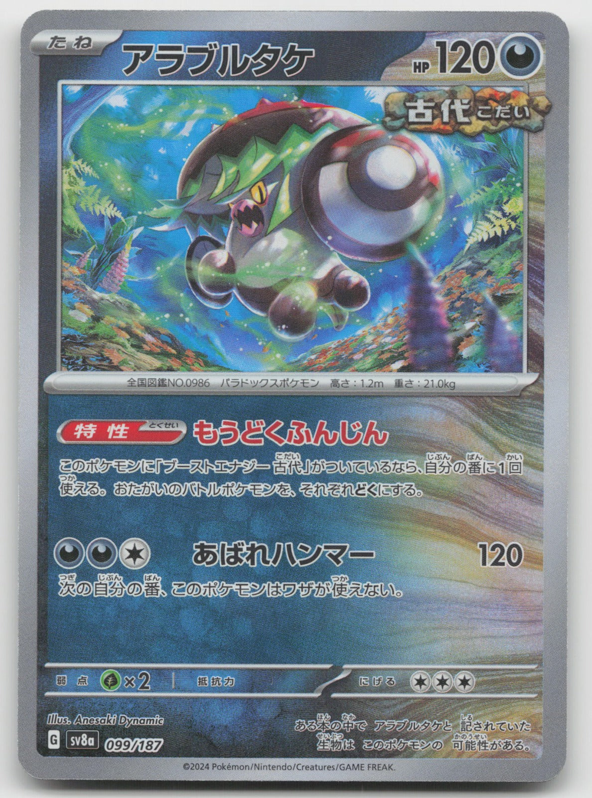 Brute Bonnet (Mirror Foil) Pokeball Holo SV8a: Terastal Fest ex 099/187 NM