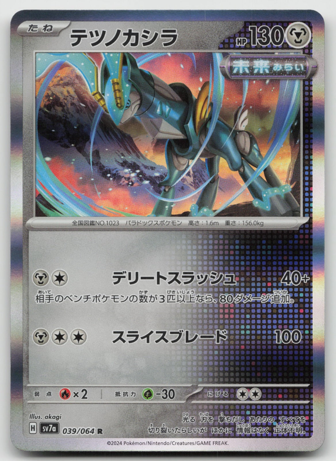 Iron Crown Rare Holo SV7a: Paradise Dragona 039/064 NM