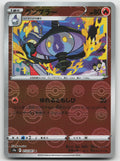 Lampent (Poke Ball Pattern) Reverse Holofoil S9a: Battle Region 013/067 NM