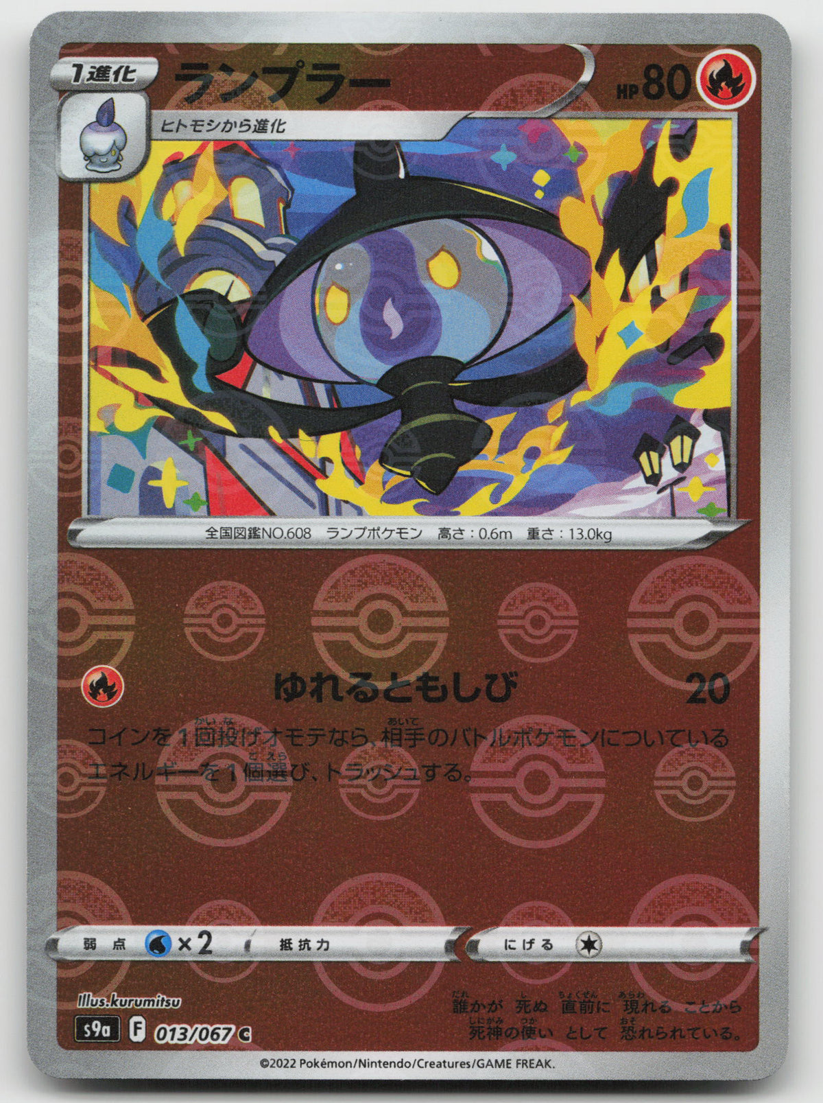 Lampent (Poke Ball Pattern) Reverse Holofoil S9a: Battle Region 013/067 NM