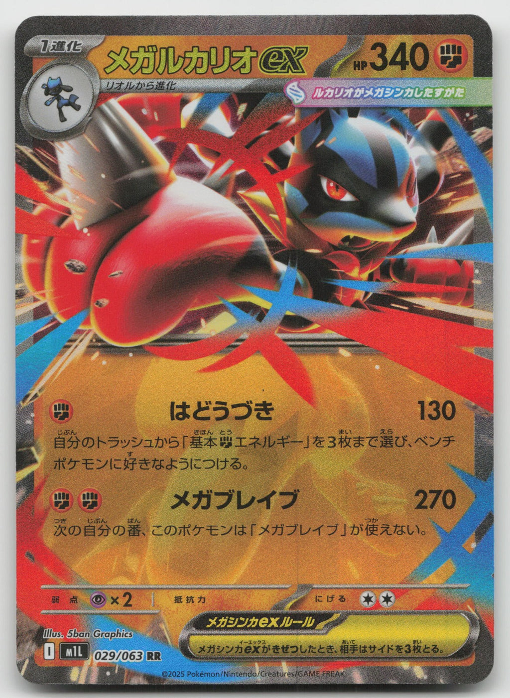 Mega Lucario ex Double Rare Holo m1L: Mega Brave 029/063 NM