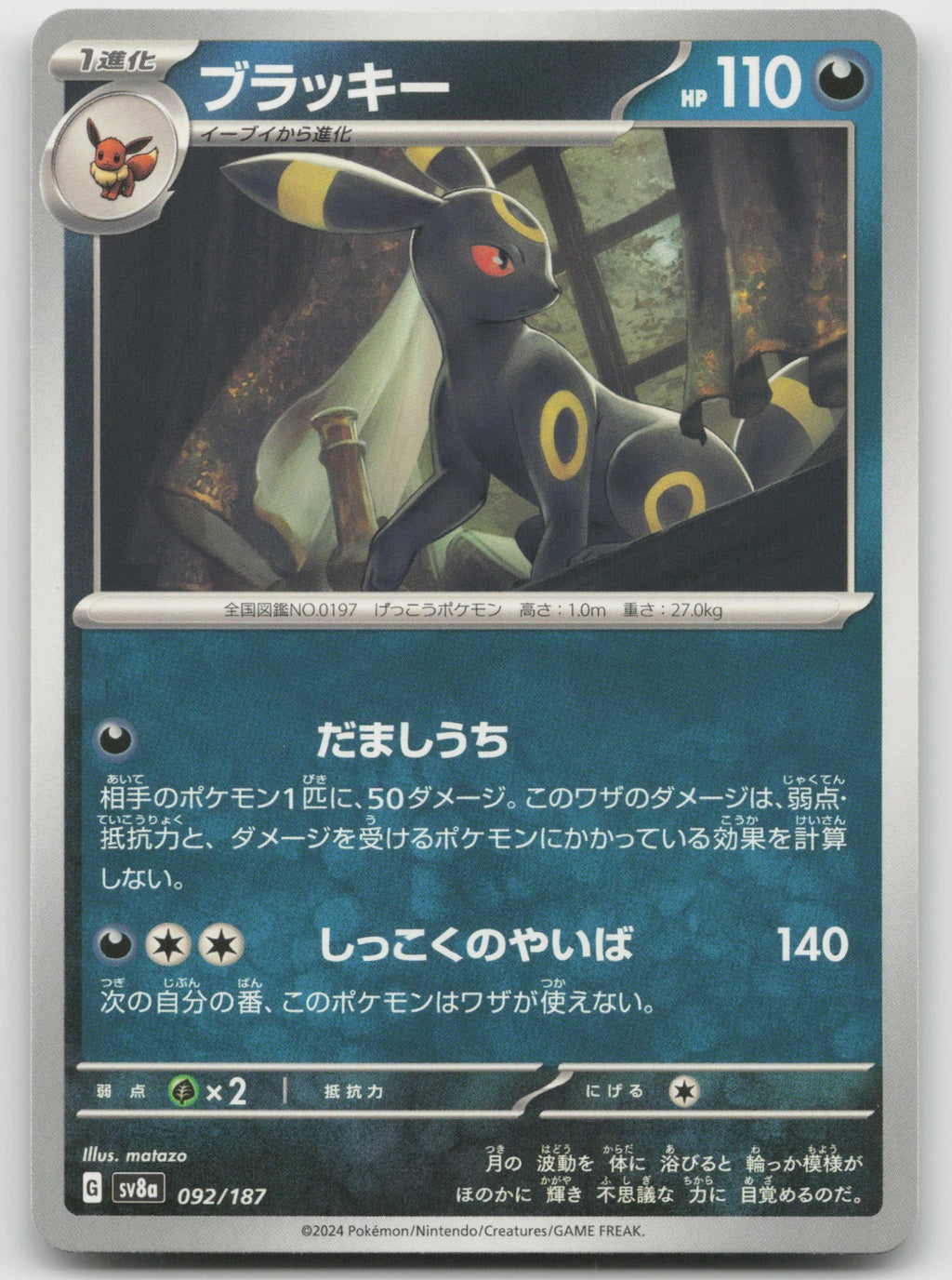 Umbreon Common SV8a: Terastal Fest ex 092/187 NM