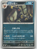 Umbreon Common SV8a: Terastal Fest ex 092/187 NM