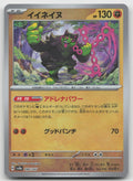 Okidogi (Mirror Foil) Pokeball Holo SV8a: Terastal Fest ex 090/187 NM