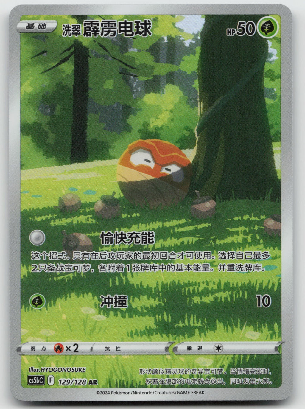 Hisuian Voltorb Art Rare Brave Stars - Set B 129/128 NM