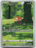 Hisuian Voltorb Art Rare Brave Stars - Set B 129/128 NM