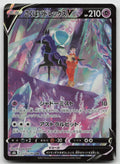 Shadow Rider Calyrex V Holo Character Super Rare S8b: VMAX Climax 235/184 NM