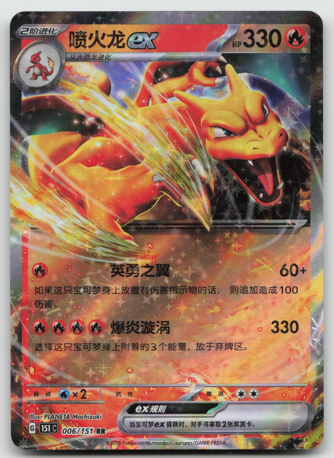 Charizard ex Rare Collect 151 Surprise, Hope, Journey, & Gathering 006/151 NM