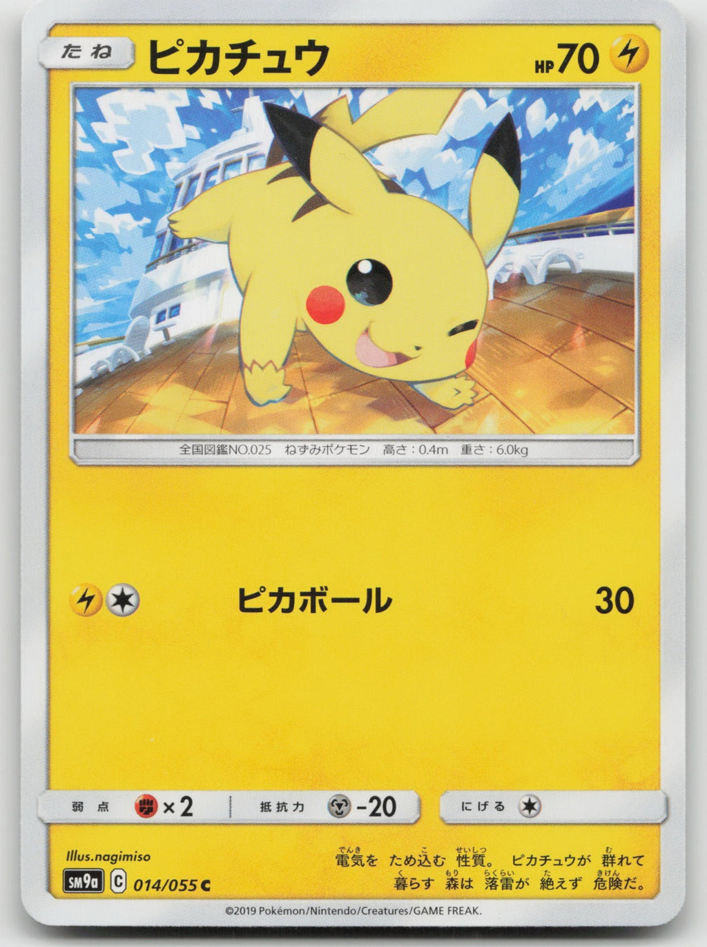Pikachu Common SM9a: Night Unison 014/055 NM