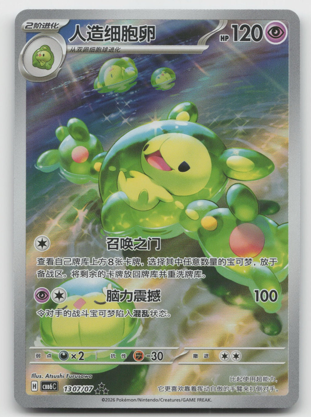 Reuniclus Triple Rare Gem Volume 6 13 07/196 NM