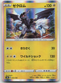 Zekrom Holofoil S8b: VMAX Climax 053/184 NM