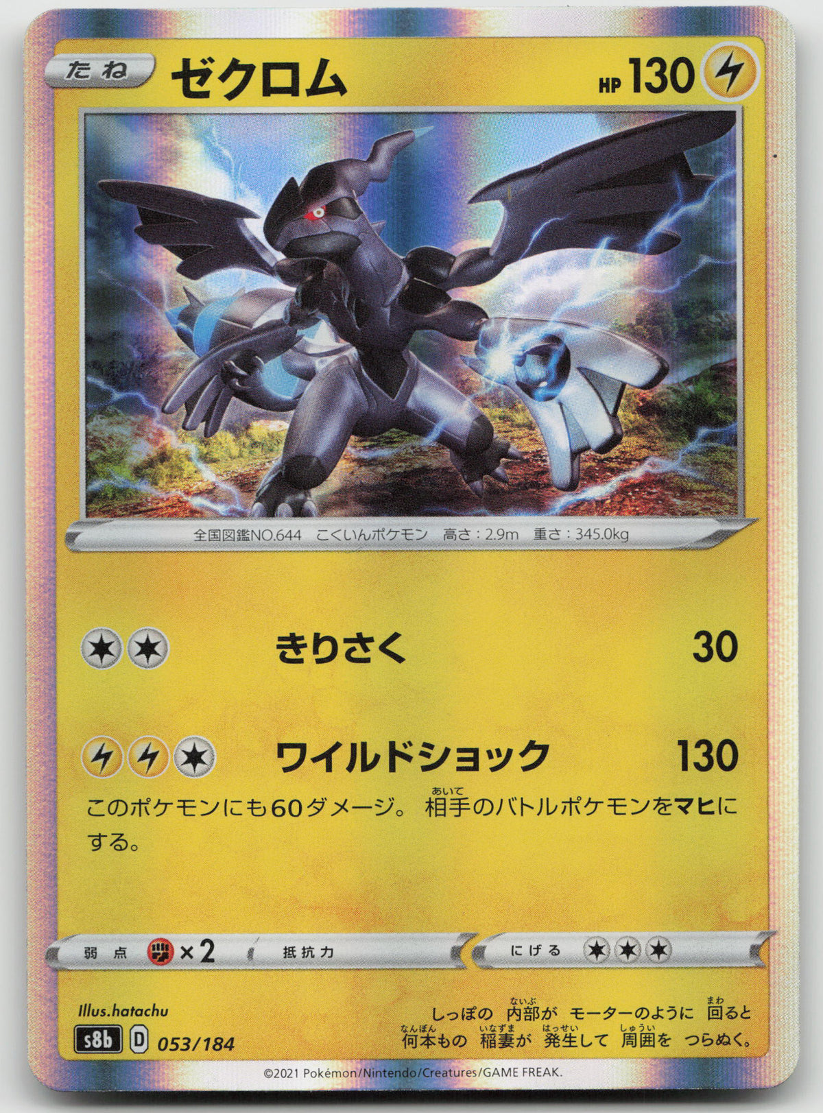 Zekrom Holofoil S8b: VMAX Climax 053/184 NM