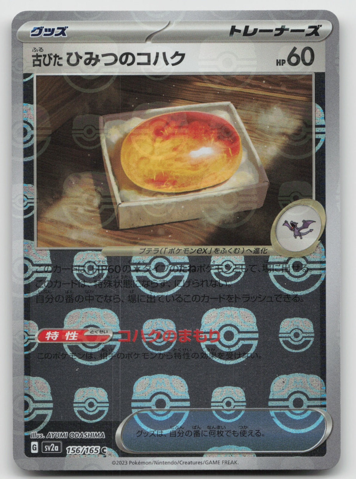 Antique Old Amber (Master Ball) Reverse Holo SV2a: Pokemon Card 151 156/165 NM