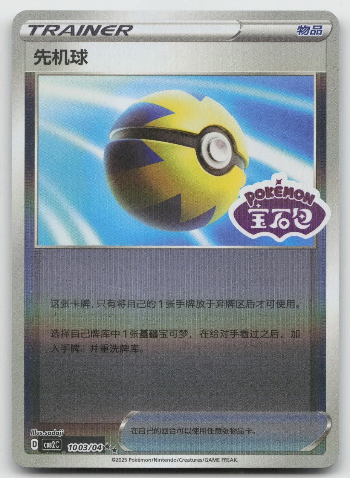 Quick Ball Double Rare Gem Vol 2 10 03/140 NM
