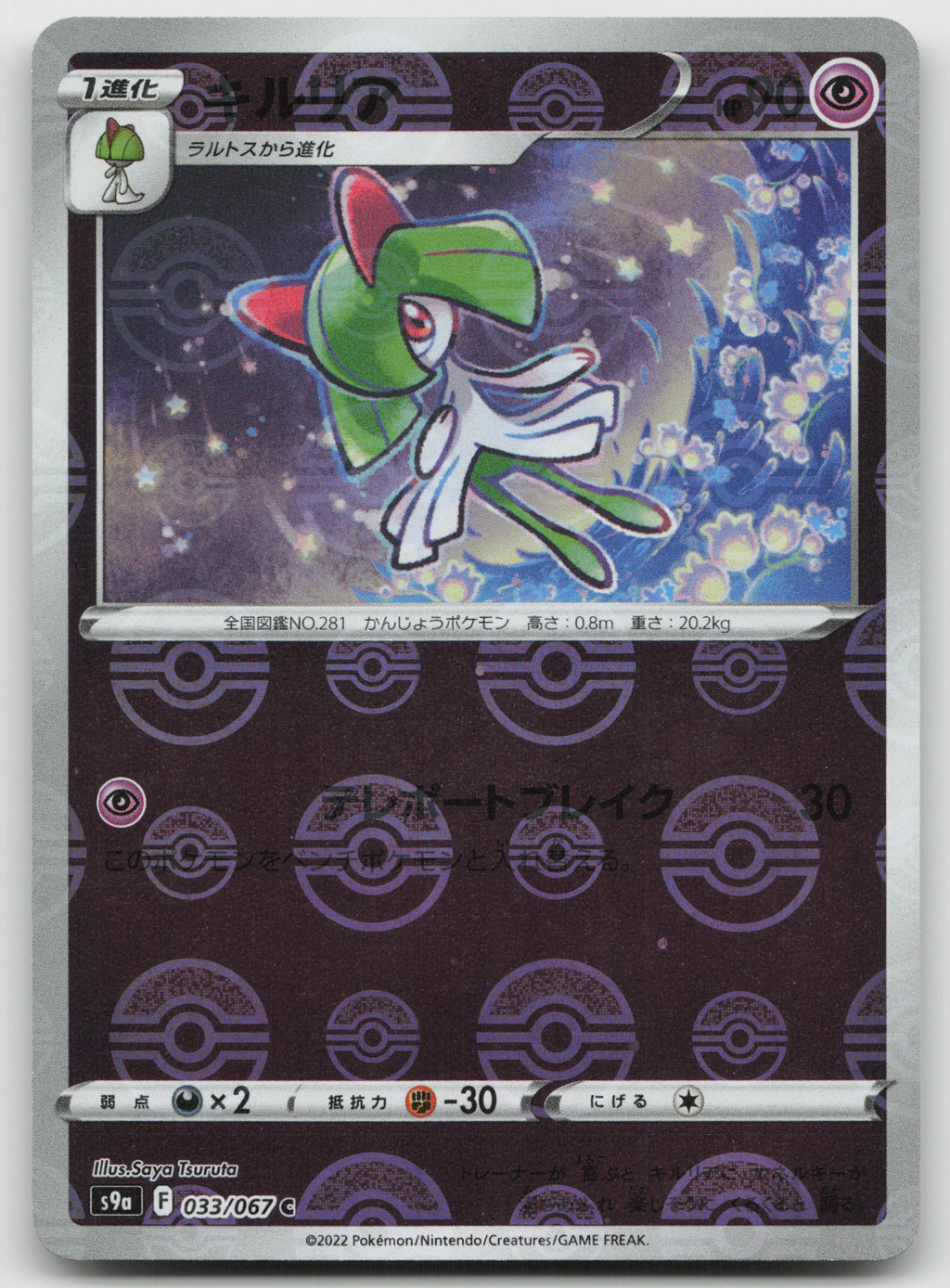 Kirlia (Poke Ball Pattern) Reverse Holofoil S9a: Battle Region 033/067 NM