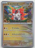 Slither Wing (Master Ball Pattern) Common Holo SV8a: Terastal Fest ex 087/187 NM
