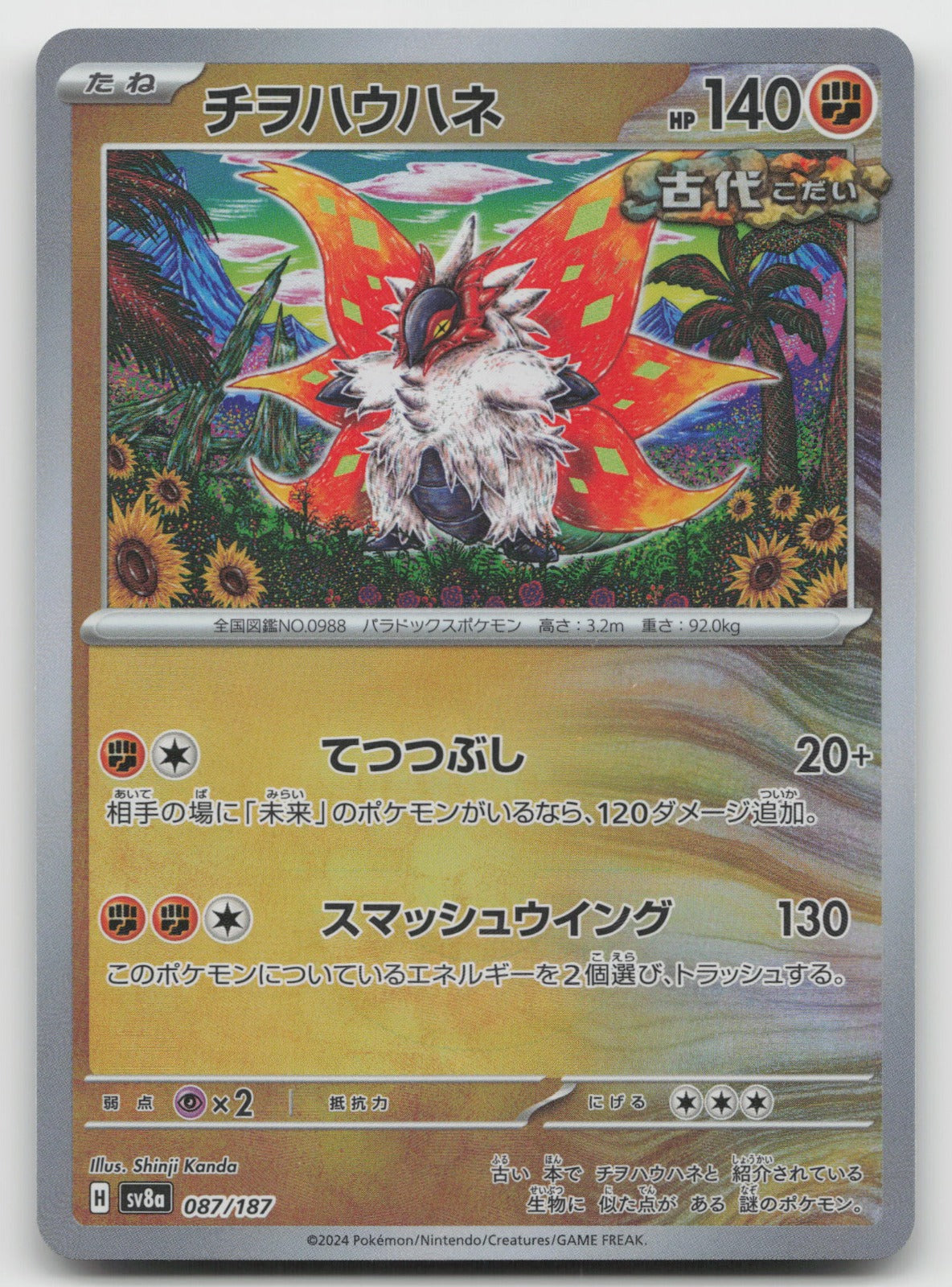 Slither Wing (Master Ball Pattern) Common Holo SV8a: Terastal Fest ex 087/187 NM