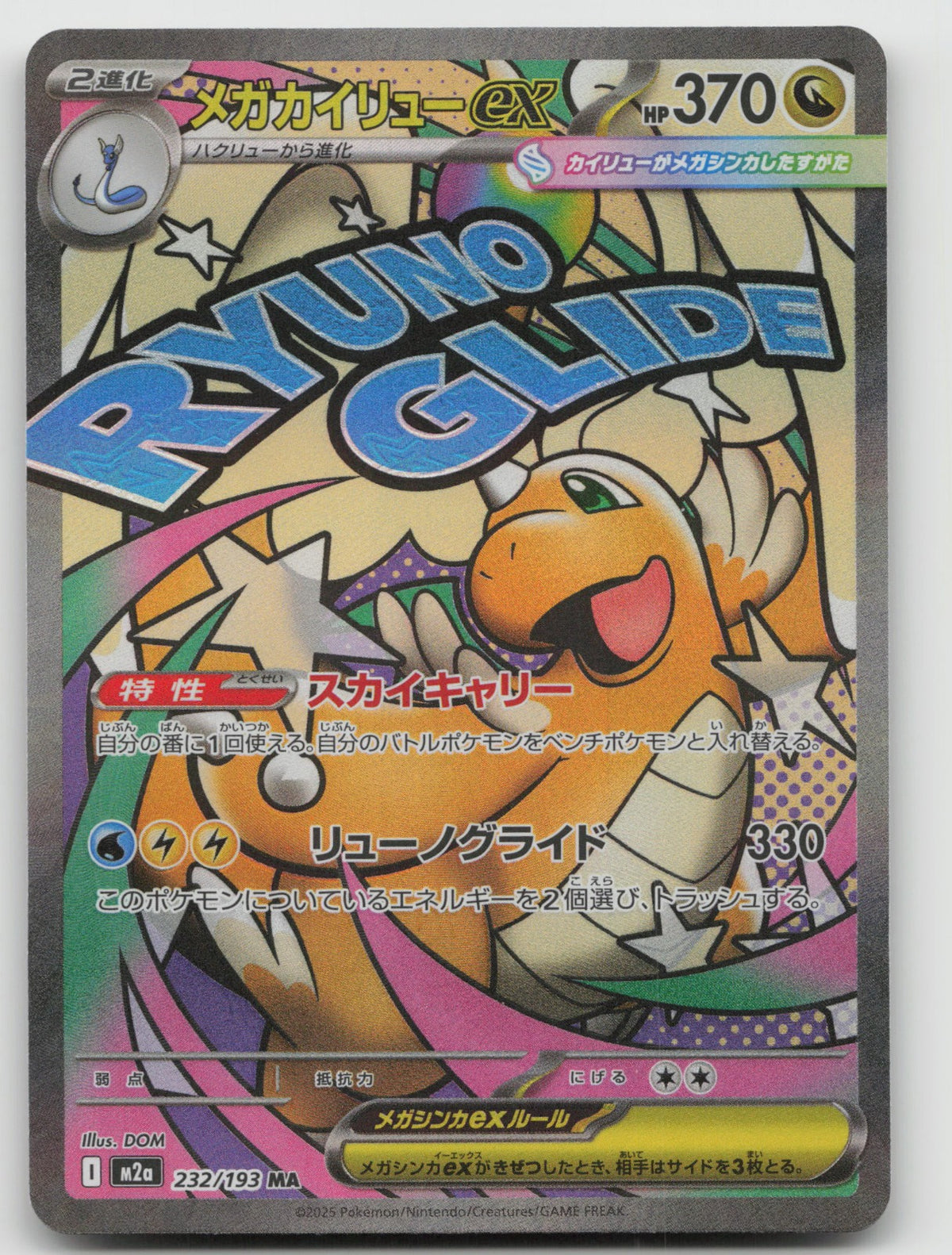 Mega Dragonite ex Holo Mega Attack Rare M2a: MEGA Dream ex 232/193 NM