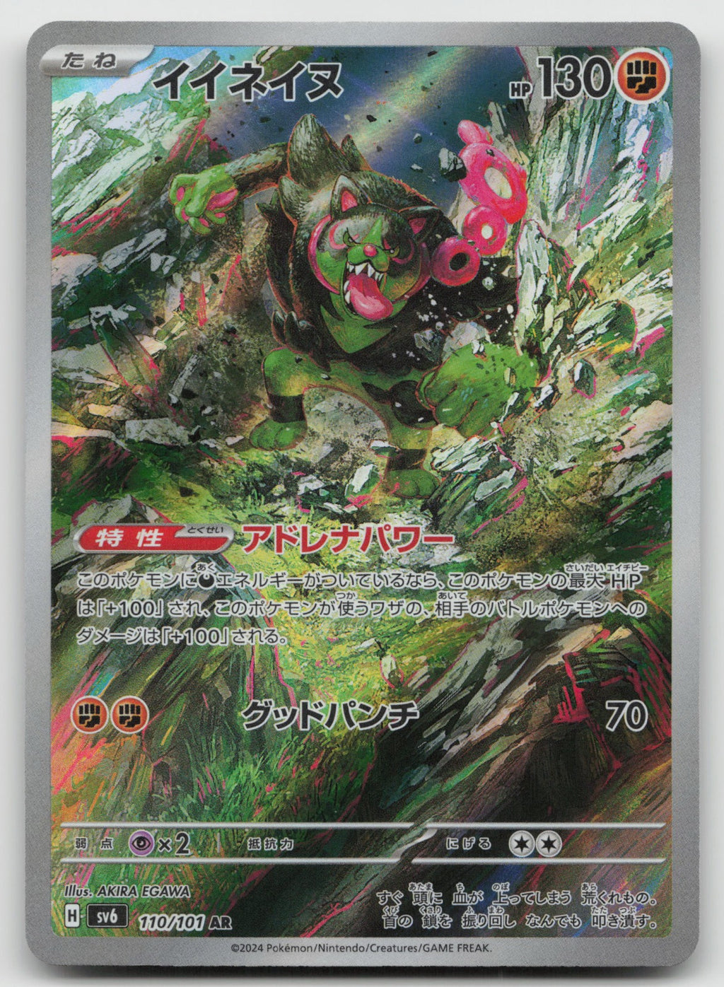 Okidogi Holo Art Rare SV6: Transformation Mask 110/101 NM