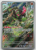 Okidogi Holo Art Rare SV6: Transformation Mask 110/101 NM