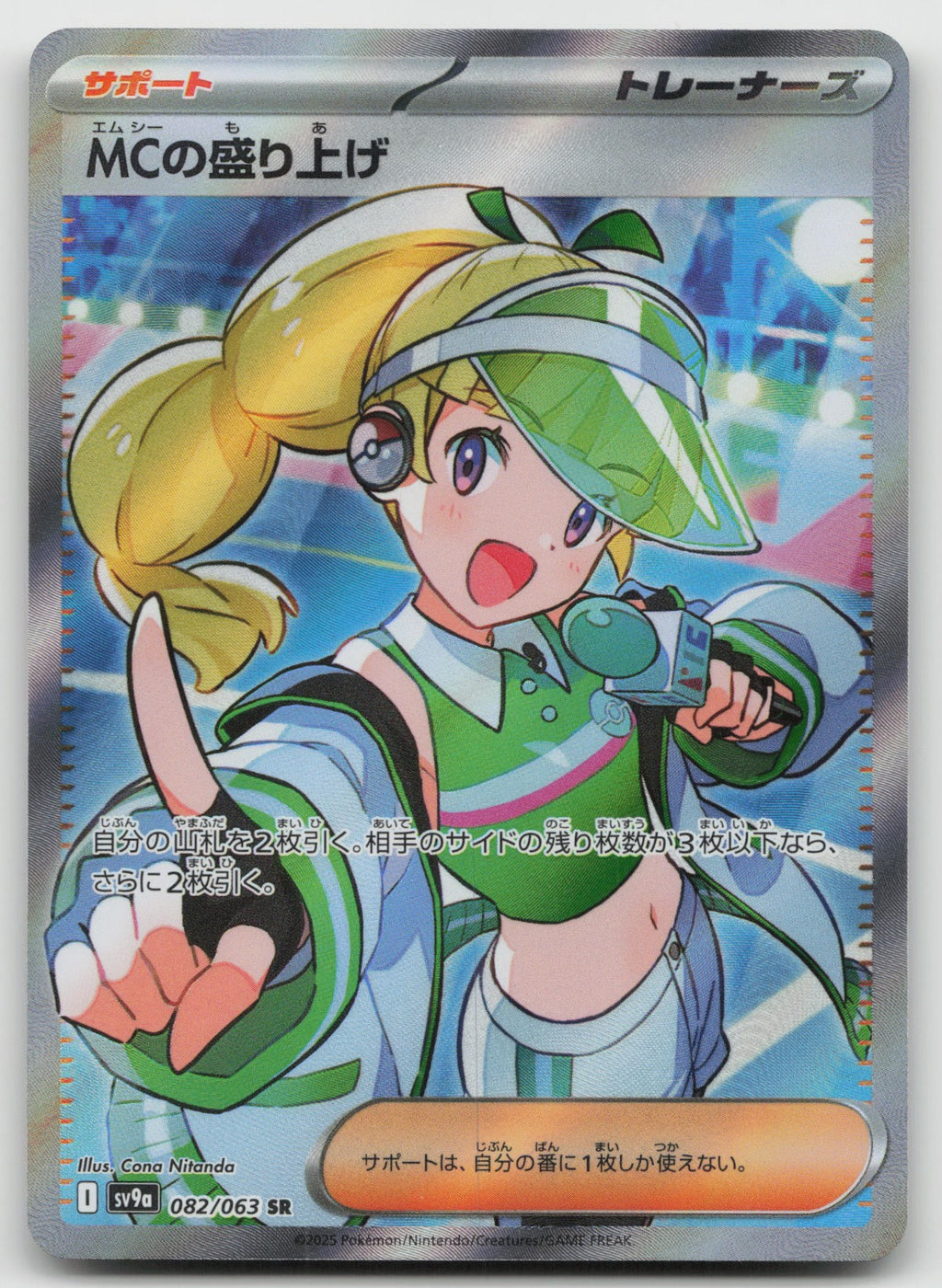 Emcee's Excitement Super Rare Holo SV9a: Heat Wave Arena 082/063 NM