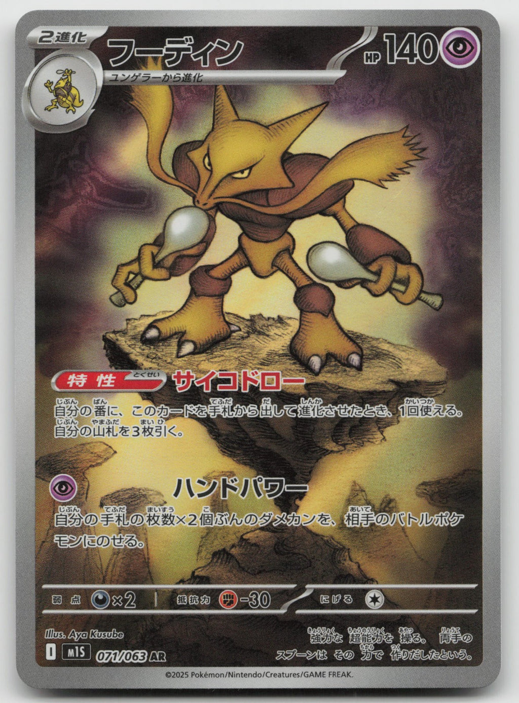 Alakazam Holo Art Rare m1S: Mega Symphonia 071/063 NM