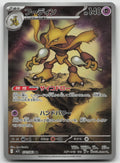 Alakazam Holo Art Rare m1S: Mega Symphonia 071/063 NM