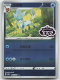 Glaceon Double Rare Gem Vol 2 08 12/140 NM