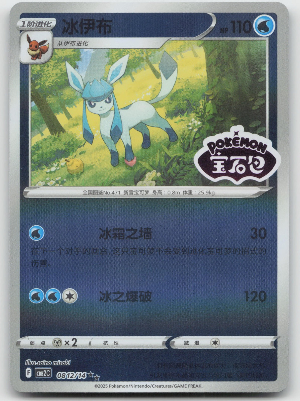 Glaceon Double Rare Gem Vol 2 08 12/140 NM