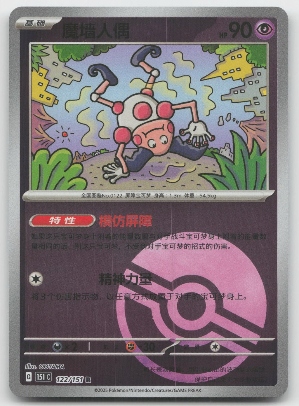 Mr. Mime Collect 151 Surprise, Hope, Journey, Gathering Pokeball Holo 122/151 NM