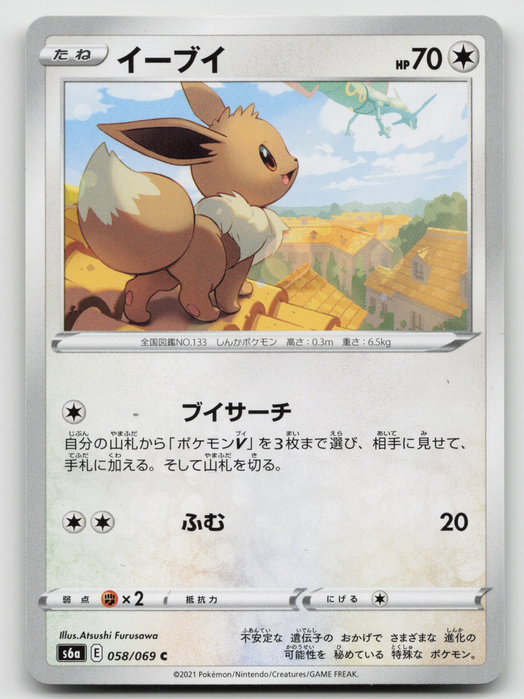Eevee Common S6a: Eevee Heroes 058/069 NM