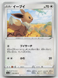 Eevee Common S6a: Eevee Heroes 058/069 NM