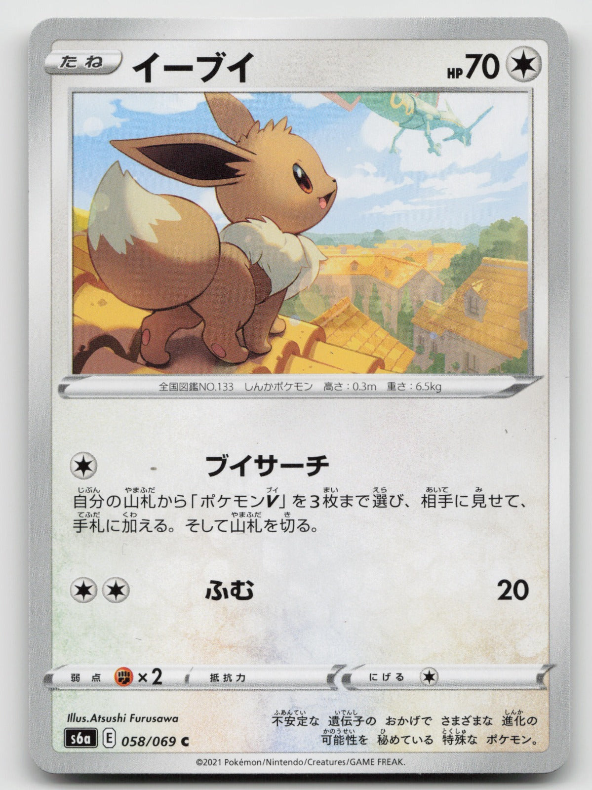 Eevee Common S6a: Eevee Heroes 058/069 NM