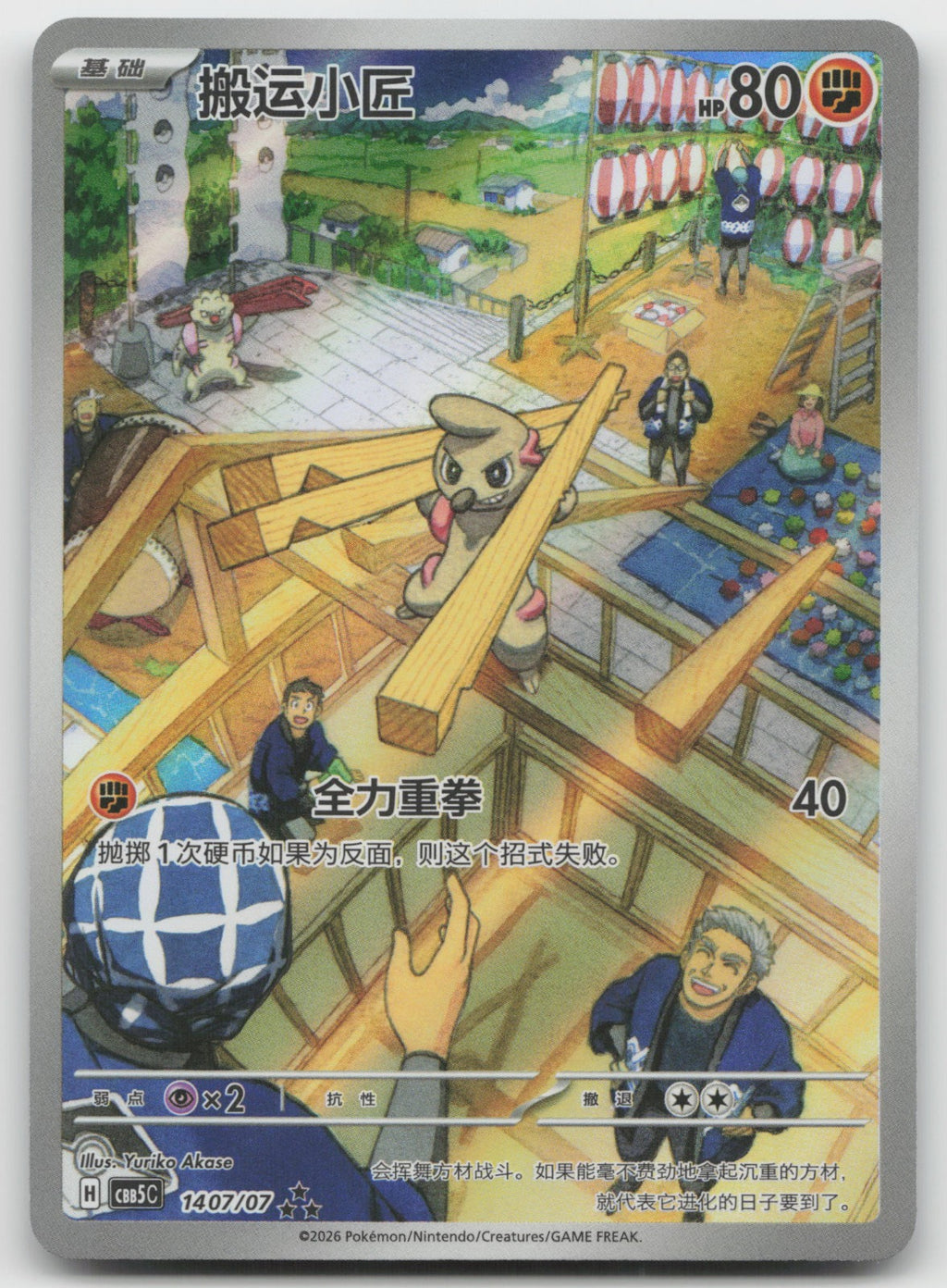 Timburr Triple Rare Gem Vol 5 14 07/196 NM