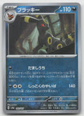 Umbreon (Master Ball Pattern) Reverse Holo SV8a: Terastal Fest ex 092/187 NM