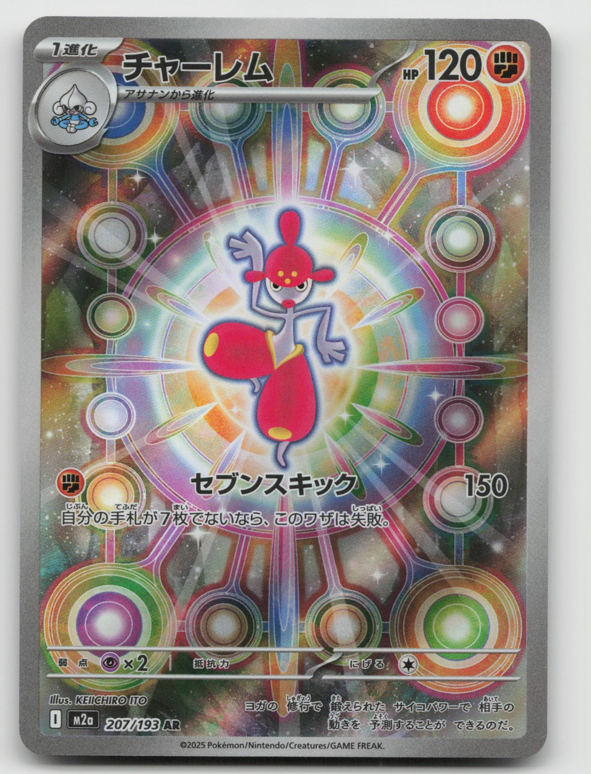 Medicham Holo Art Rare M2a: High Class: MEGA Dream ex 207/193 NM