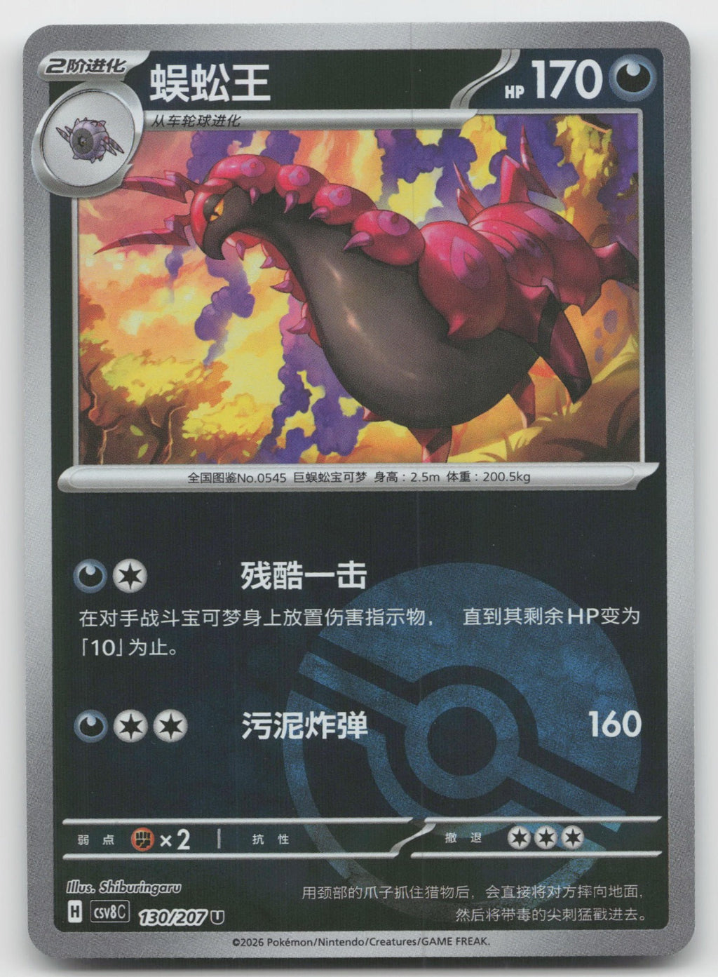 Scolipede U - Pokeball Holo Sparkling Fantasy 130/207 NM