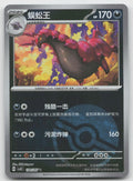 Scolipede U - Pokeball Holo Sparkling Fantasy 130/207 NM