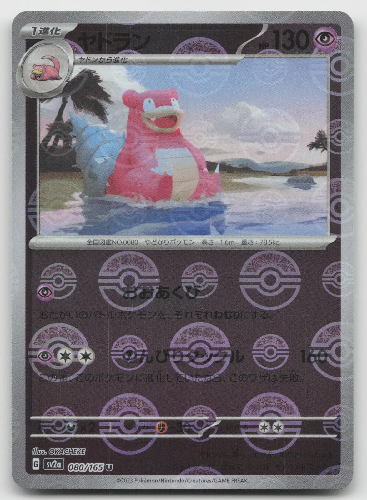 Slowbro (Poke Ball Pattern) Reverse Holo SV2a: Pokemon Card 151 080/165 NM