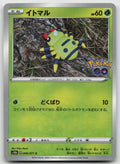 Spinarak (Peelable Ditto) Common S10b: Pokemon GO 006/071 NM