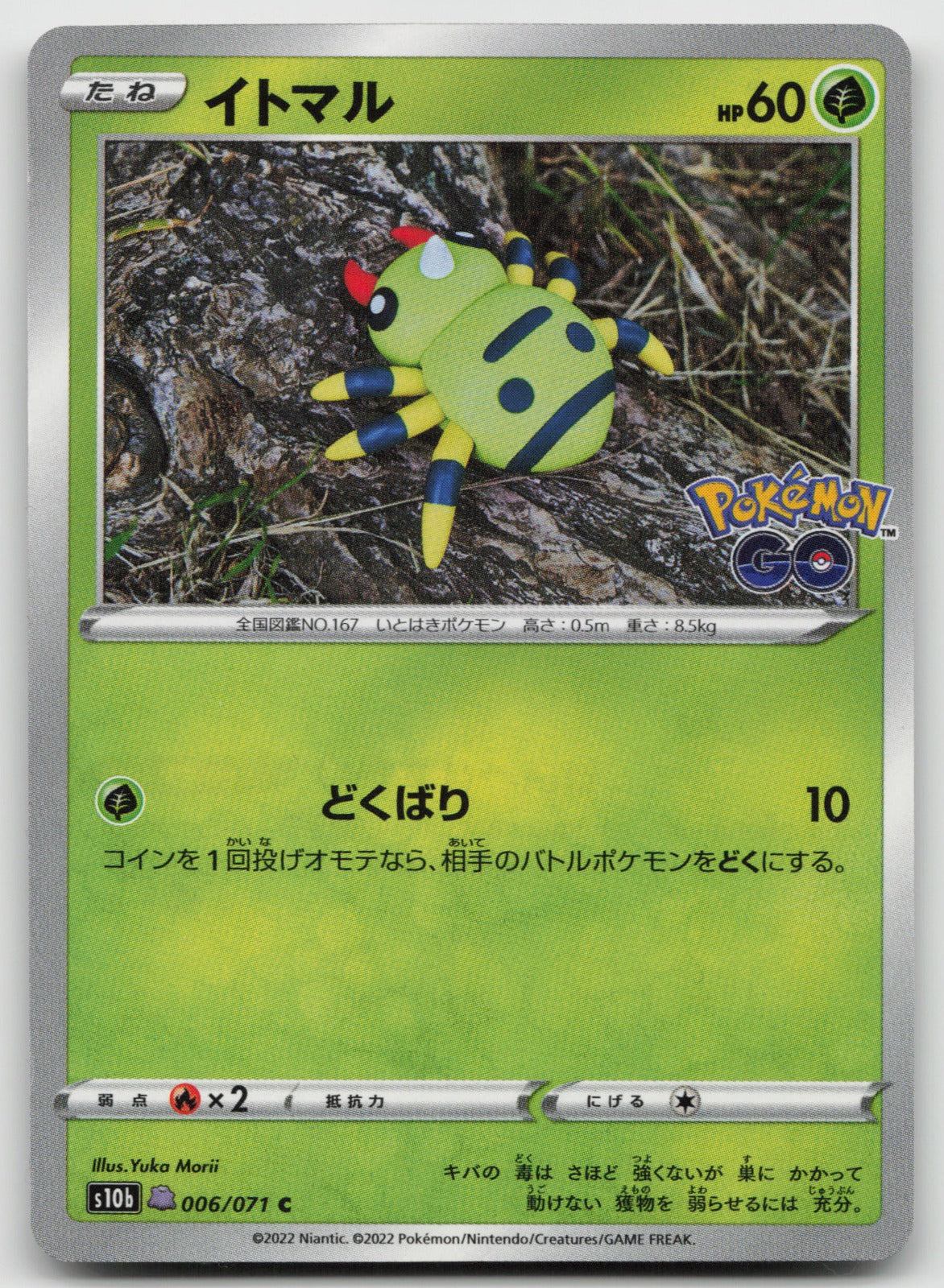 Spinarak (Peelable Ditto) Common S10b: Pokemon GO 006/071 NM