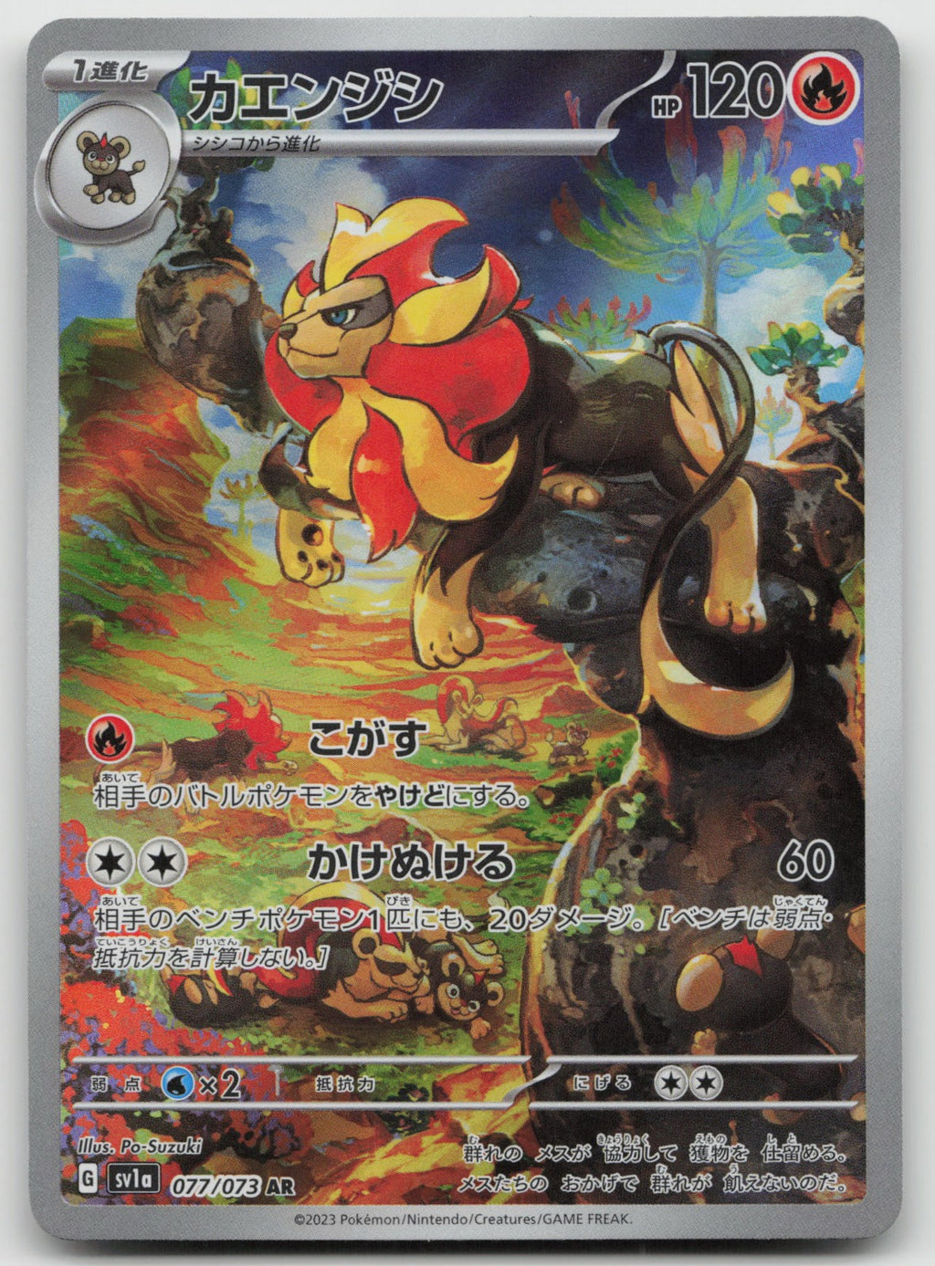 Pyroar Holo Art Rare SV1a: Triplet Beat 077/073 NM